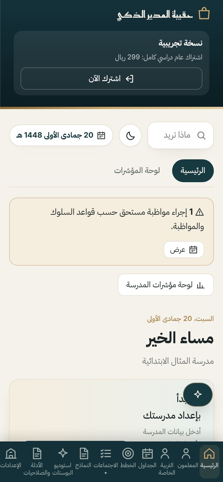 المنصة على الجوال