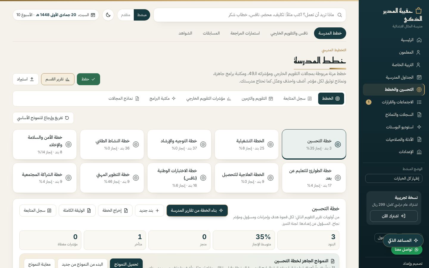 قسم الخطط المدرسية في المنصة